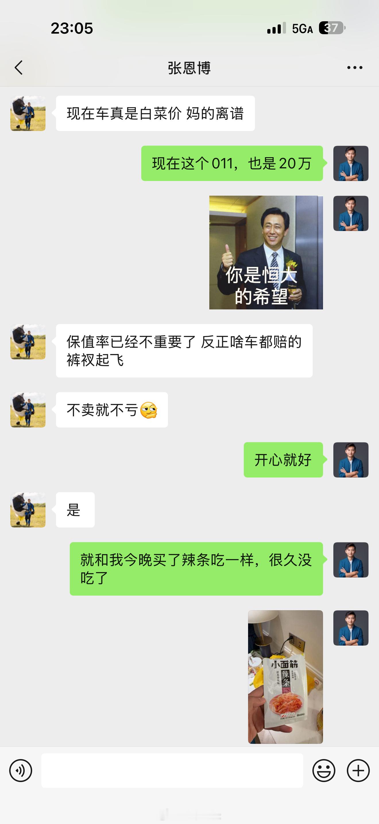 人和人的悲欢真的是不相通像我今晚的开心是吃了辣条而最近的思考是集齐了电动大G、S