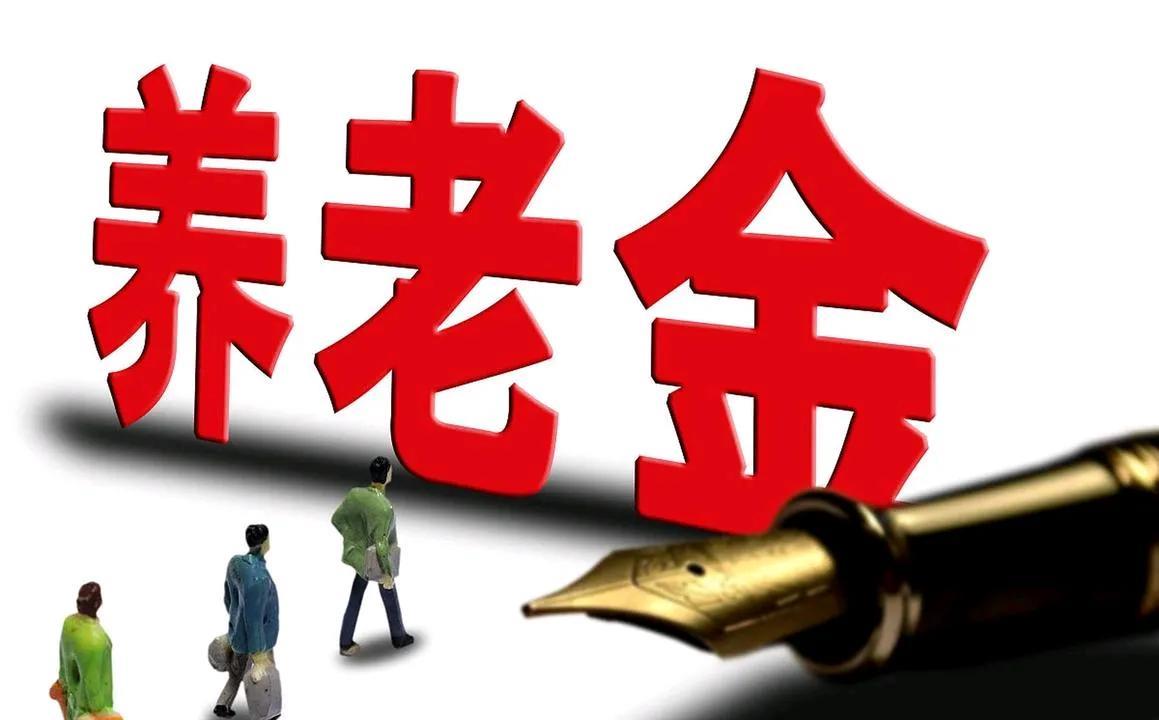 几个朋友晚餐一起聊到今年的养老金调整方案为什么六月中旬未了还没公布。朋友赵说，