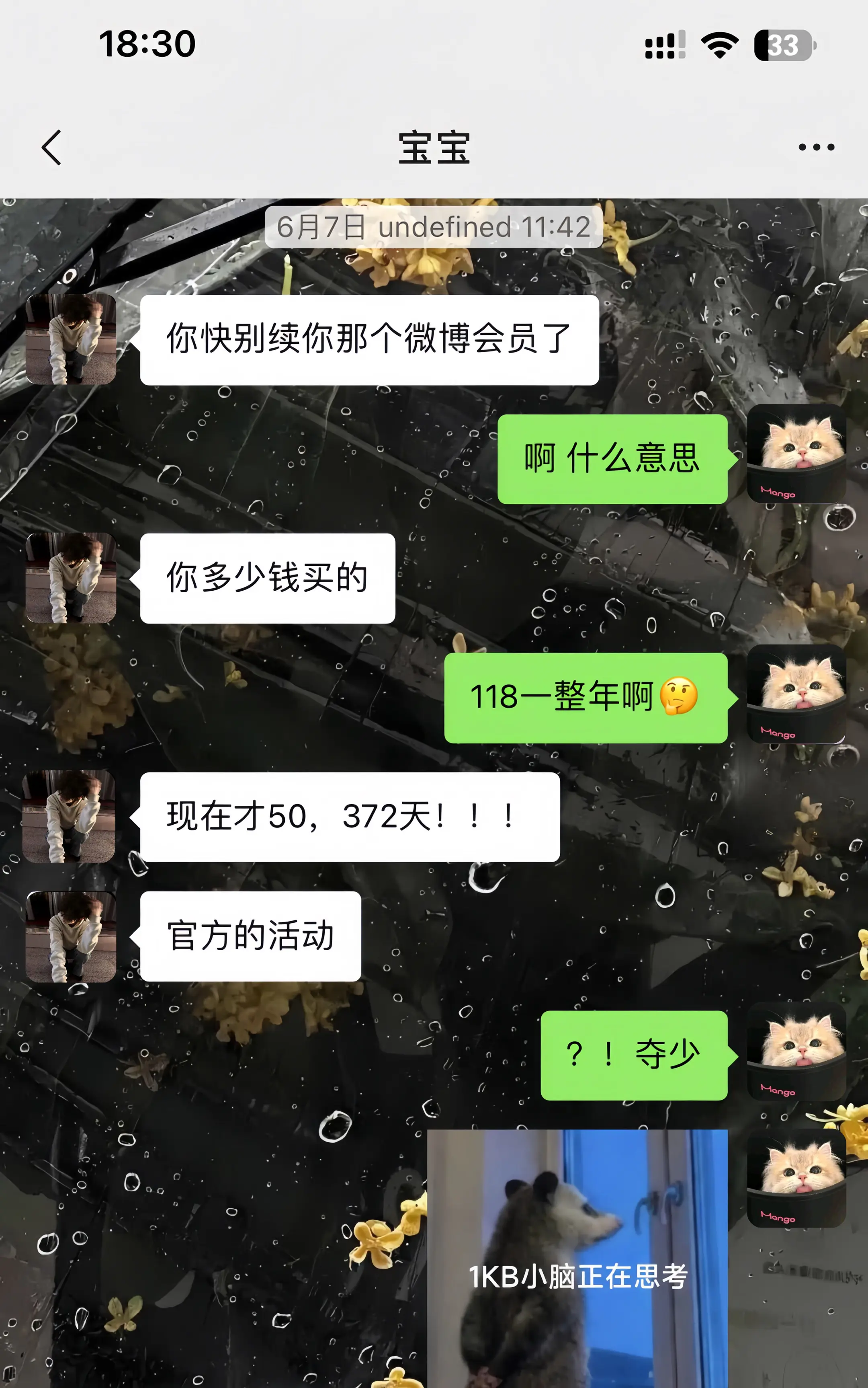 别闹了， 整这出，我这么多年的续费算什么