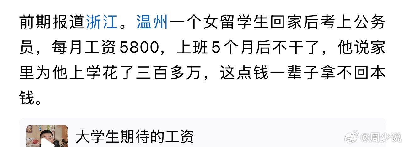 “真狠！”浙江温州一名女留学生，海外求学，家里前后投入300多万。回国后她努力上