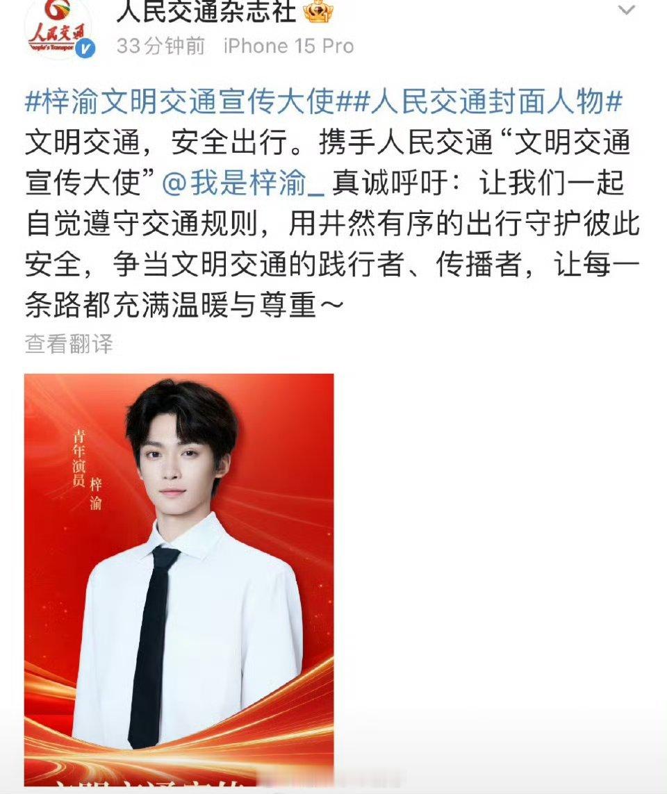 梓渝官宣文明交通宣传大使封面人物！​​​