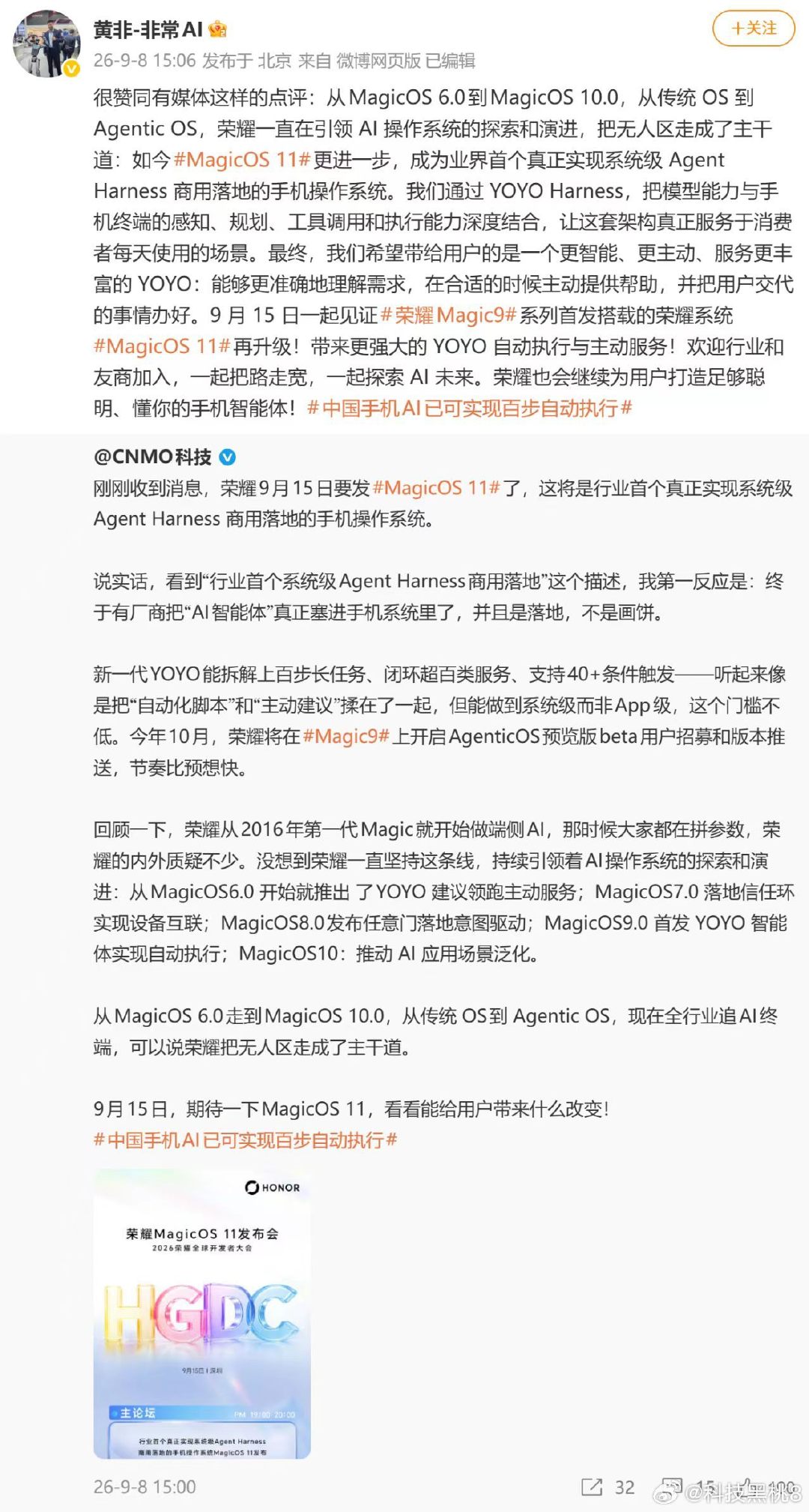 #荣耀Magic9#MagicOS11的系统级AgentHarness正式商用落地。简单来说就是给Y