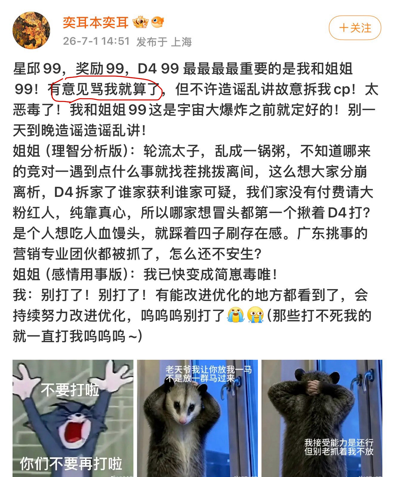 姐姐有意见就骂你，可是骂你的都被你删评论和拉黑了呀
