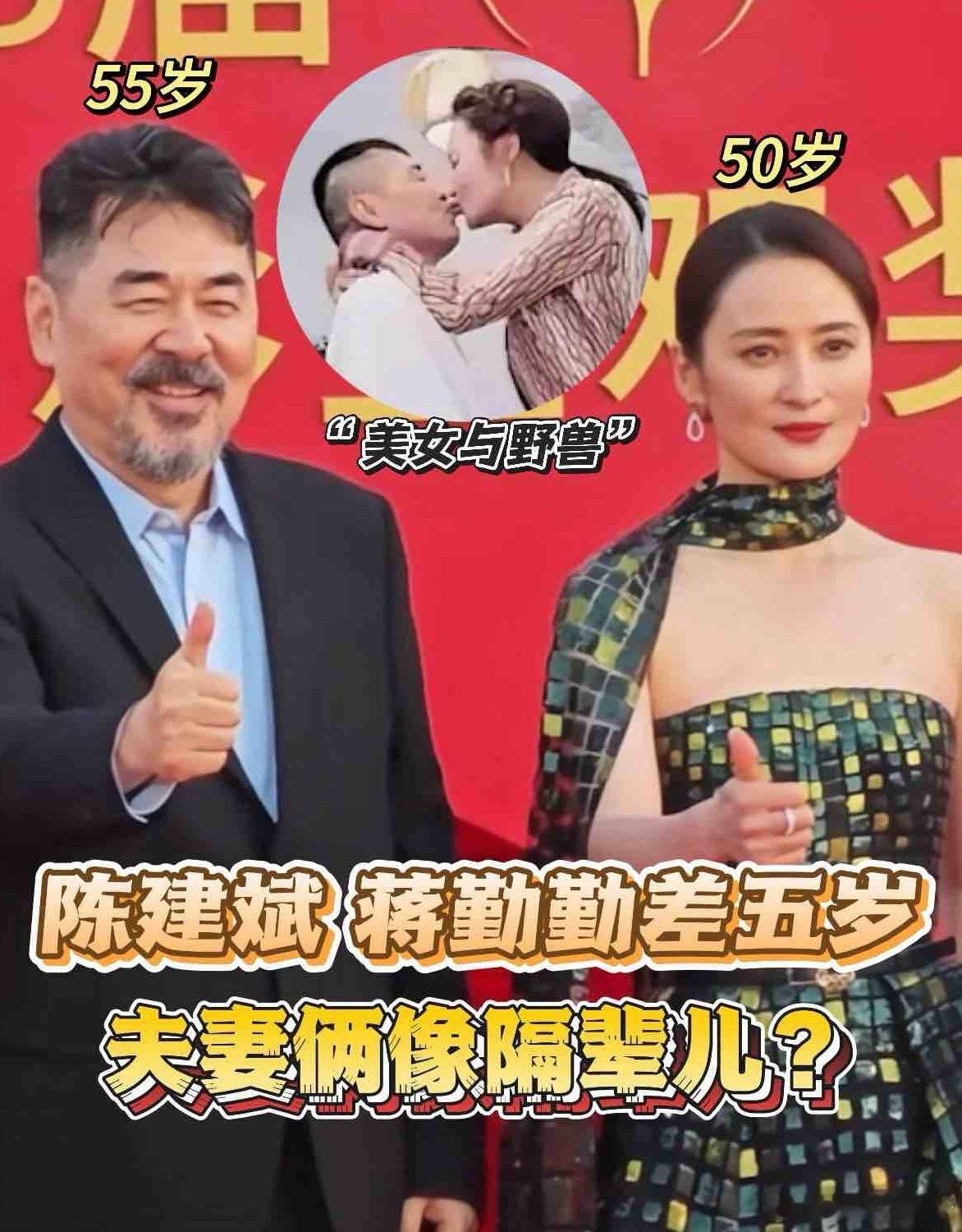 只差5岁的陈建斌蒋勤勤夫妇，如今看起来像是隔辈了...年近半百的蒋勤勤皮肤依旧紧