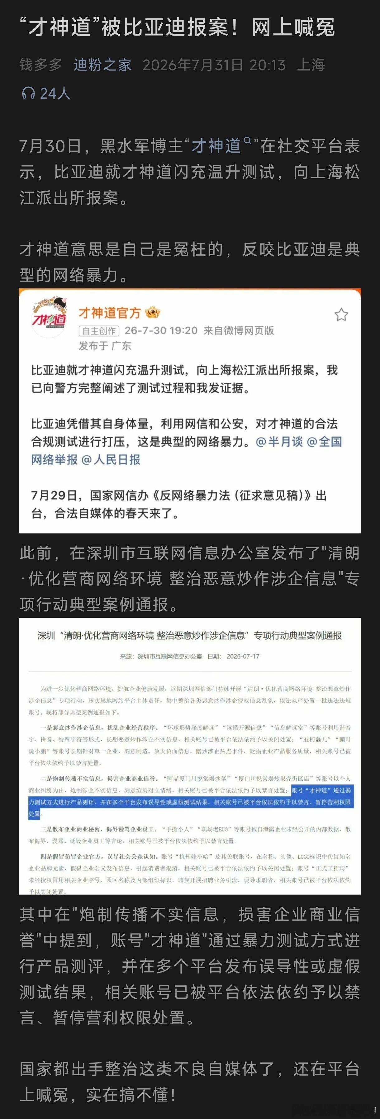 博主才神道被比亚迪报案才神道做了什么？自费购入全新未上牌方程豹钛3（闪充版）暴