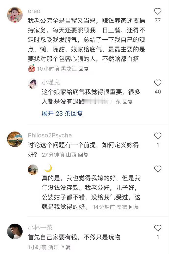 身边嫁的好的女生都有什么共性