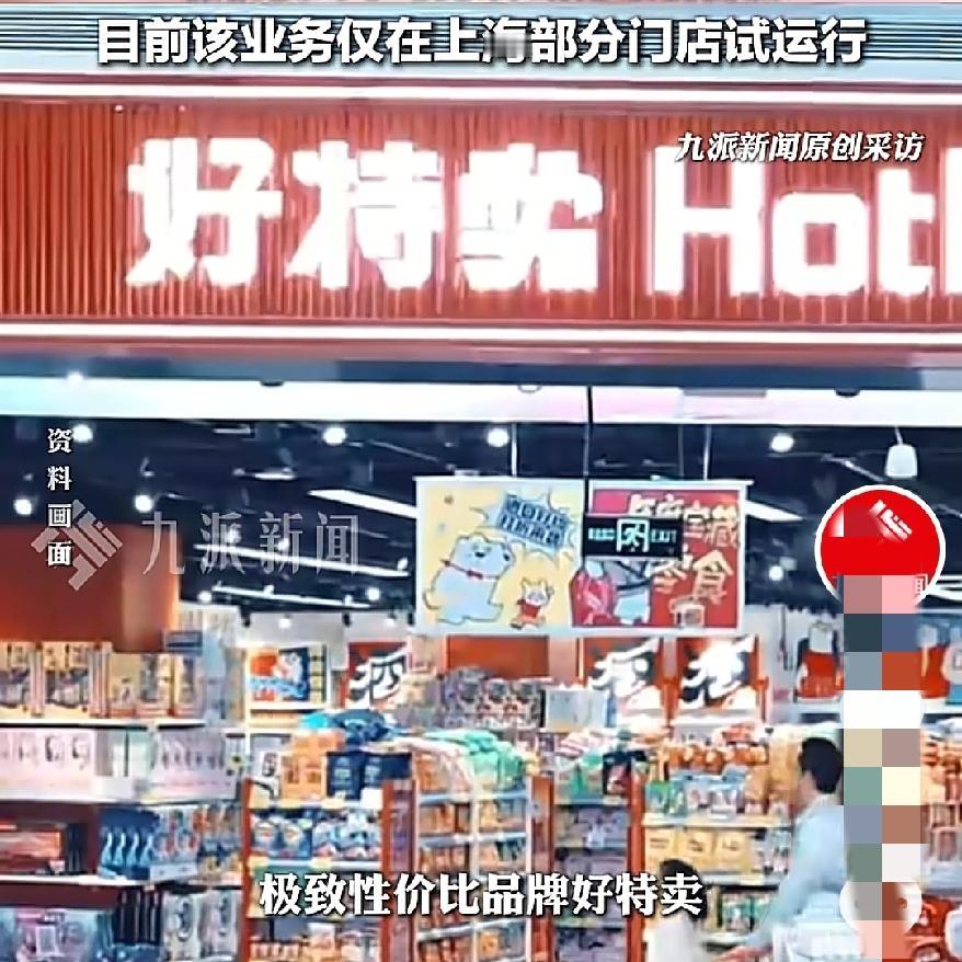 你敢信3.9元一杯的咖啡居然是好特卖的低价牌，这是不是流量红利呢？