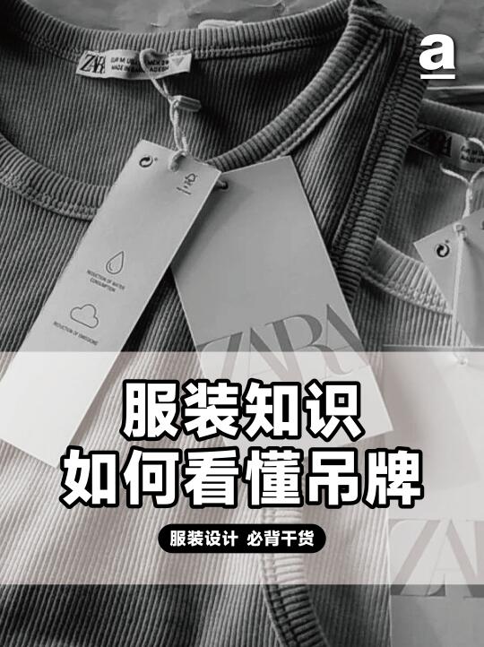 衣服质量好不好，光看吊牌这行字就知道了！