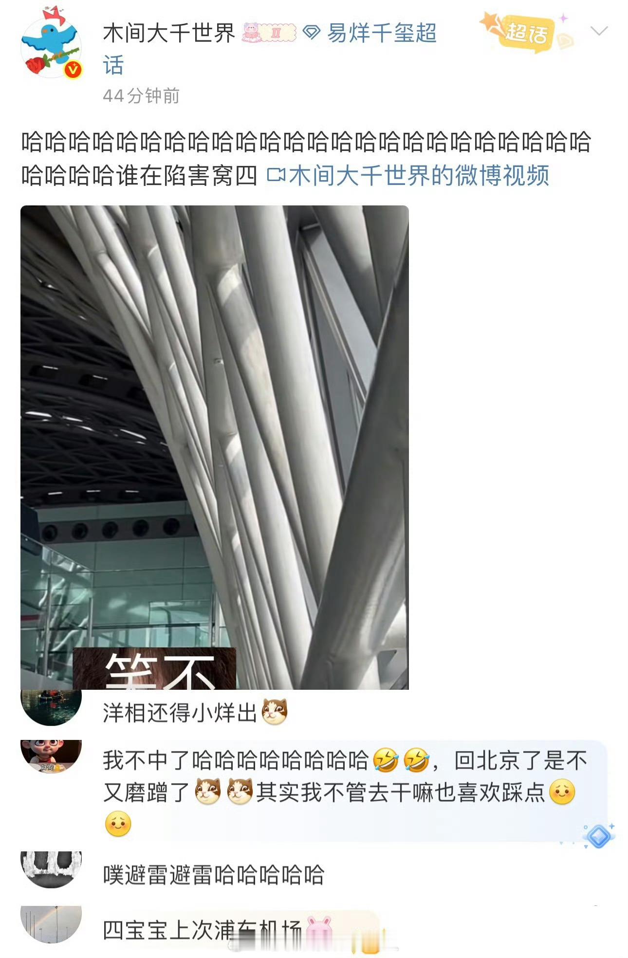 易烊千玺被广播催促登机怎么能有人闹出来这么多笑话啊[doge]先是刮痧后洗热水
