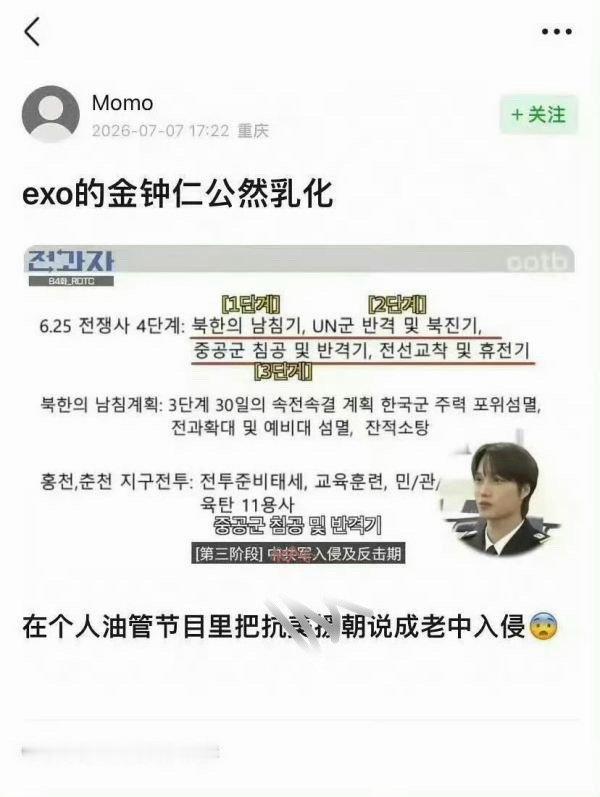如何看待exo的金钟仁把kmyc说成老🀄️入侵