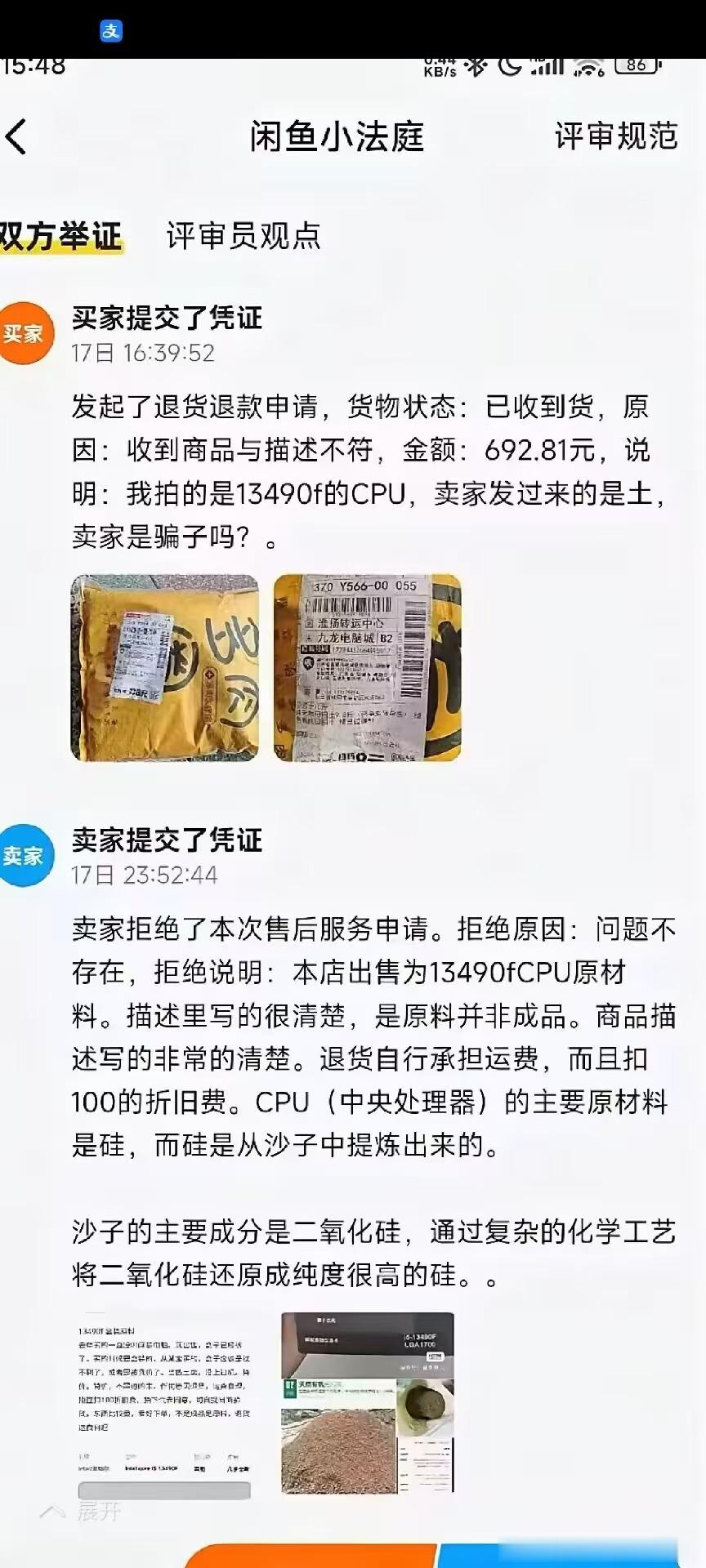 买家说：发过来是一袋土卖家说：没毛病，我发的是原材料[笑着哭][笑着哭][笑