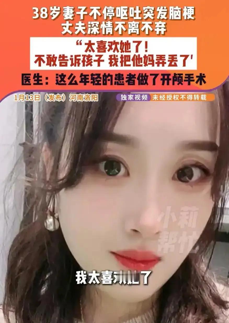 “嫁对人了！”河南洛阳，一名38岁女子突然呕吐了一晚上，开始自己还没在意，可第二