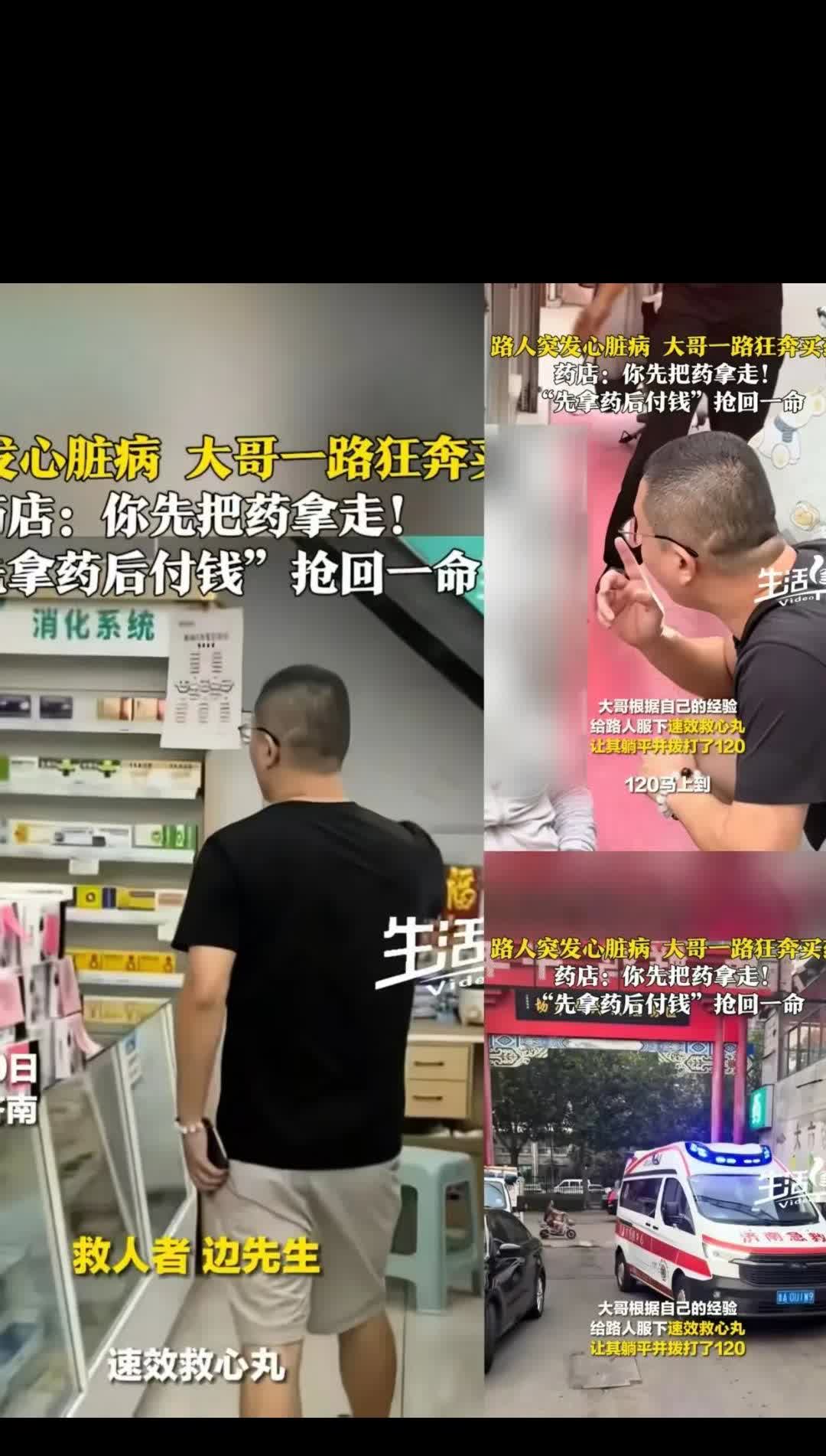 如果你遇到这种情况，是先给药，还是按流程来，近日，一位男子跑进店里，对店员大声说