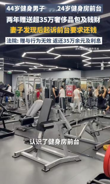 上海一44岁已婚男子，看上健身房24岁前台小姑娘，之后两人在出租屋发生关系，1