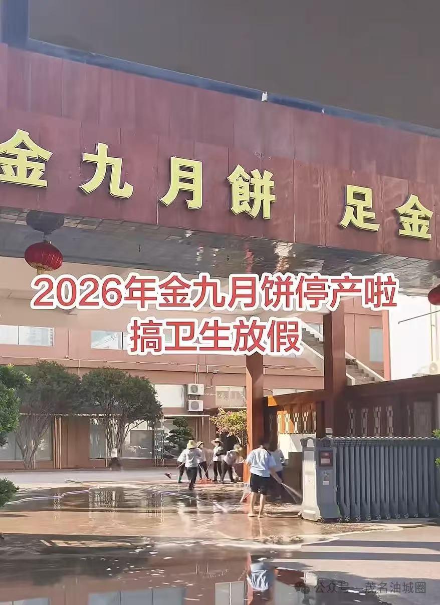 太难了！粤西一知名月饼厂宣布停产中秋都还没到，正是旺季，吴川金九月饼就已经宣