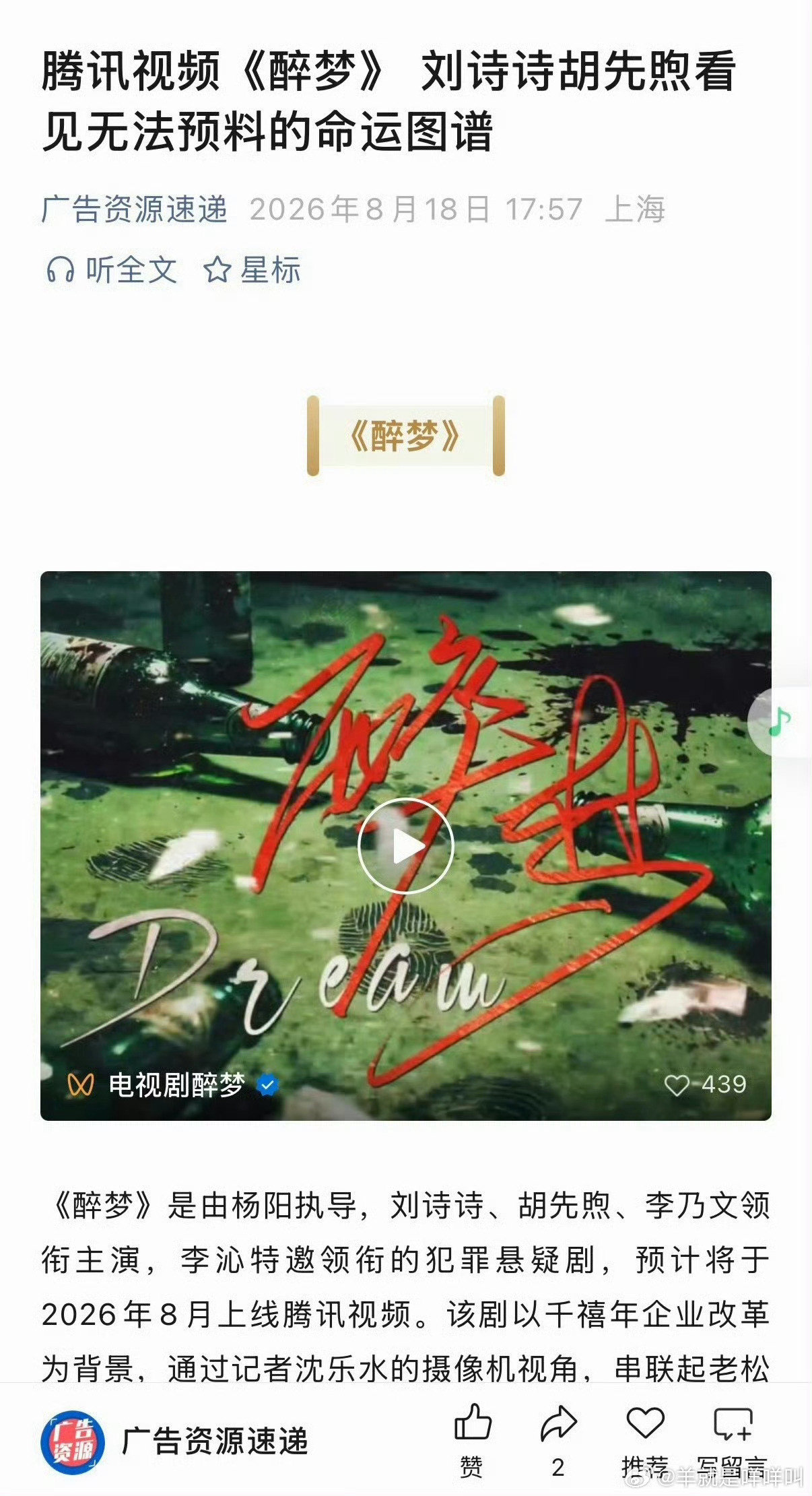 刘诗诗胡先煦《醉梦》播前招商了快来咧！