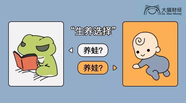 养娃不如养蛙? 肉身疲惫灵魂困顿, 三亿中产不生孩子的真相是……