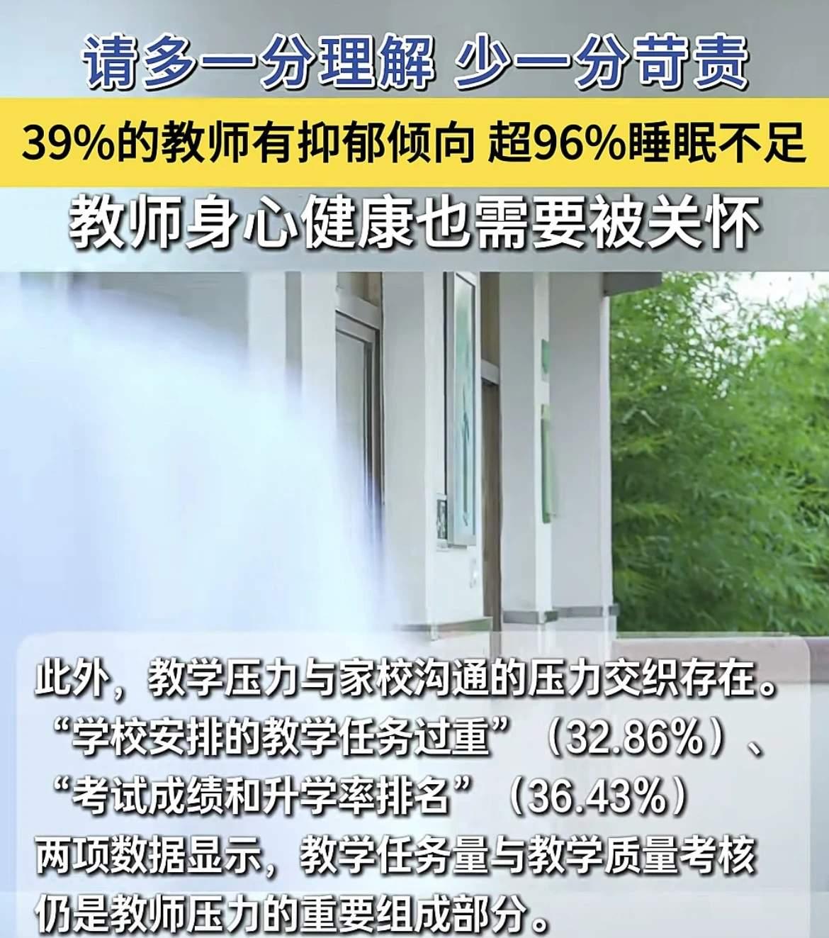 根据《教育家》杂志发布的全国中小学教师现状调查报告，39%的教师有抑郁倾向，还有