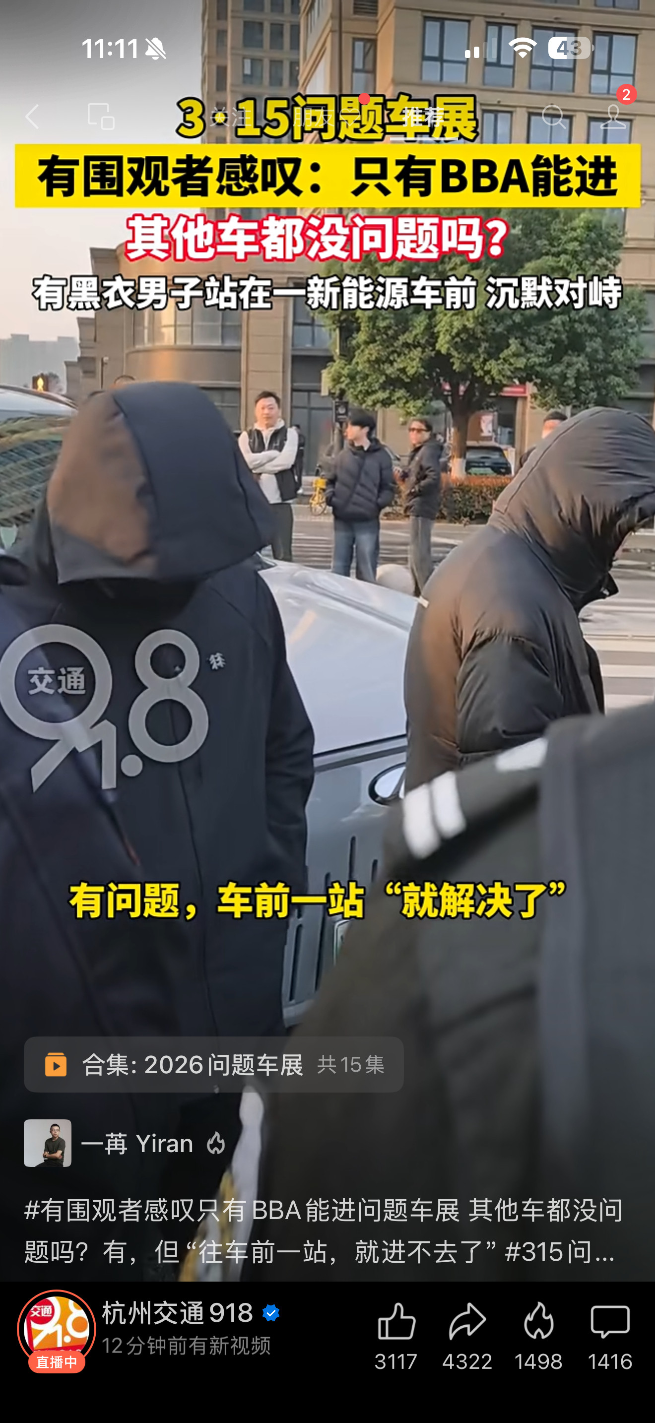 315问题车展，只有BBA可以进，其他到门口，就给你解决问题