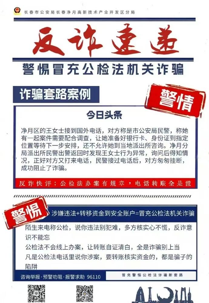 境外来电称“民警办案”？索要银行卡+禁止求证，必是诈骗！境外电话冒充公检