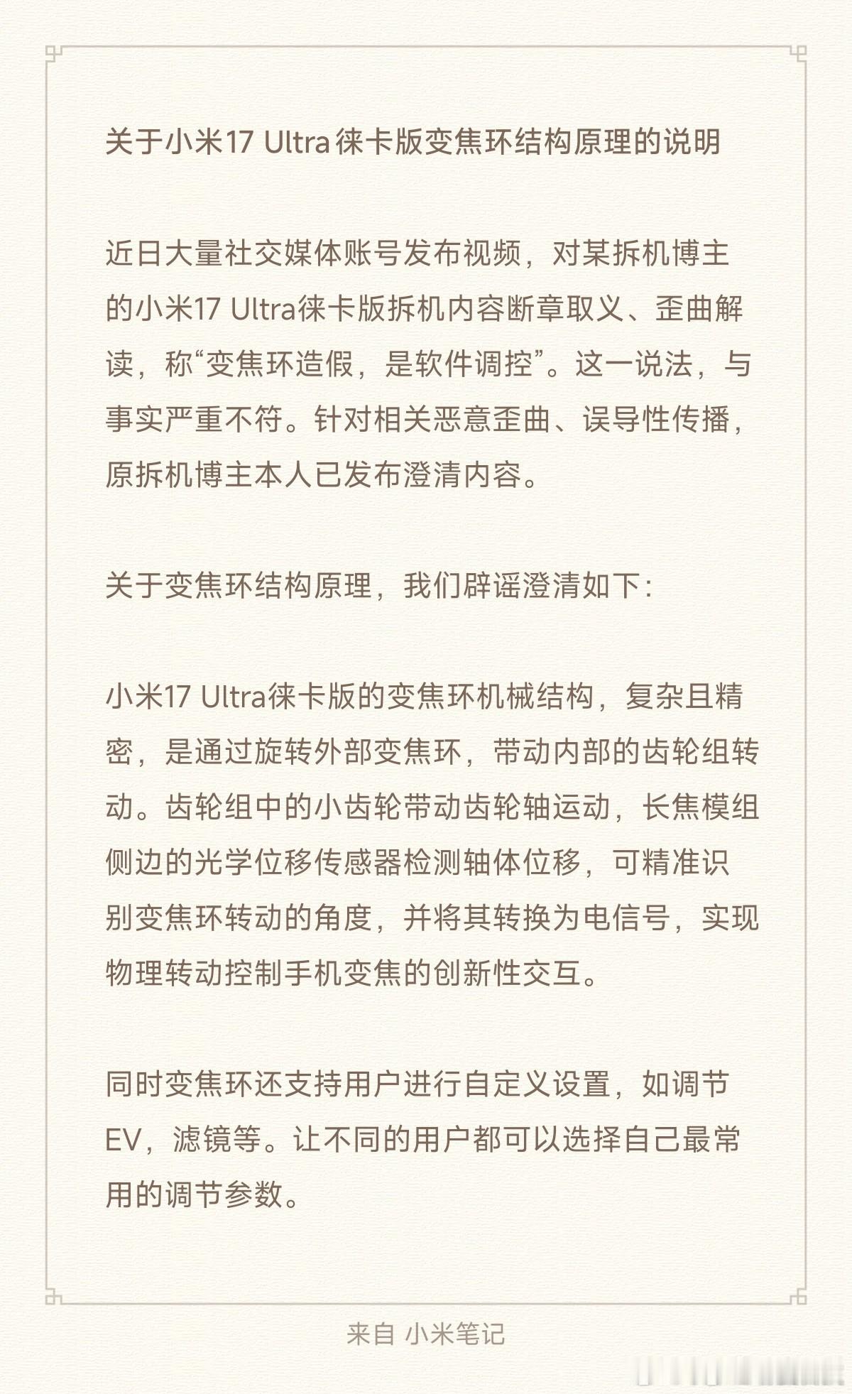 小米辟谣变焦环造假真的看累了这些无底线的抹黑操作！从之前捏造“变焦环松动”泼脏水