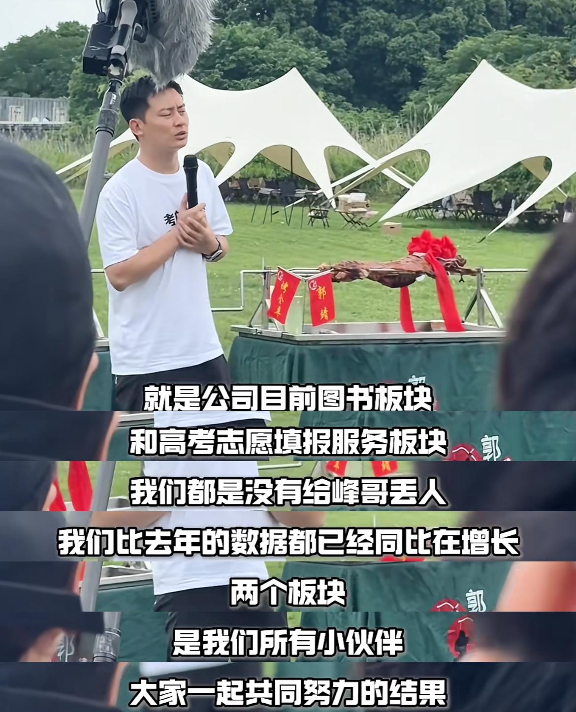 张雪峰去世三个月，公司传出喜讯，武亮在公司聚餐的时候感慨说道：我们没有给峰哥丢人