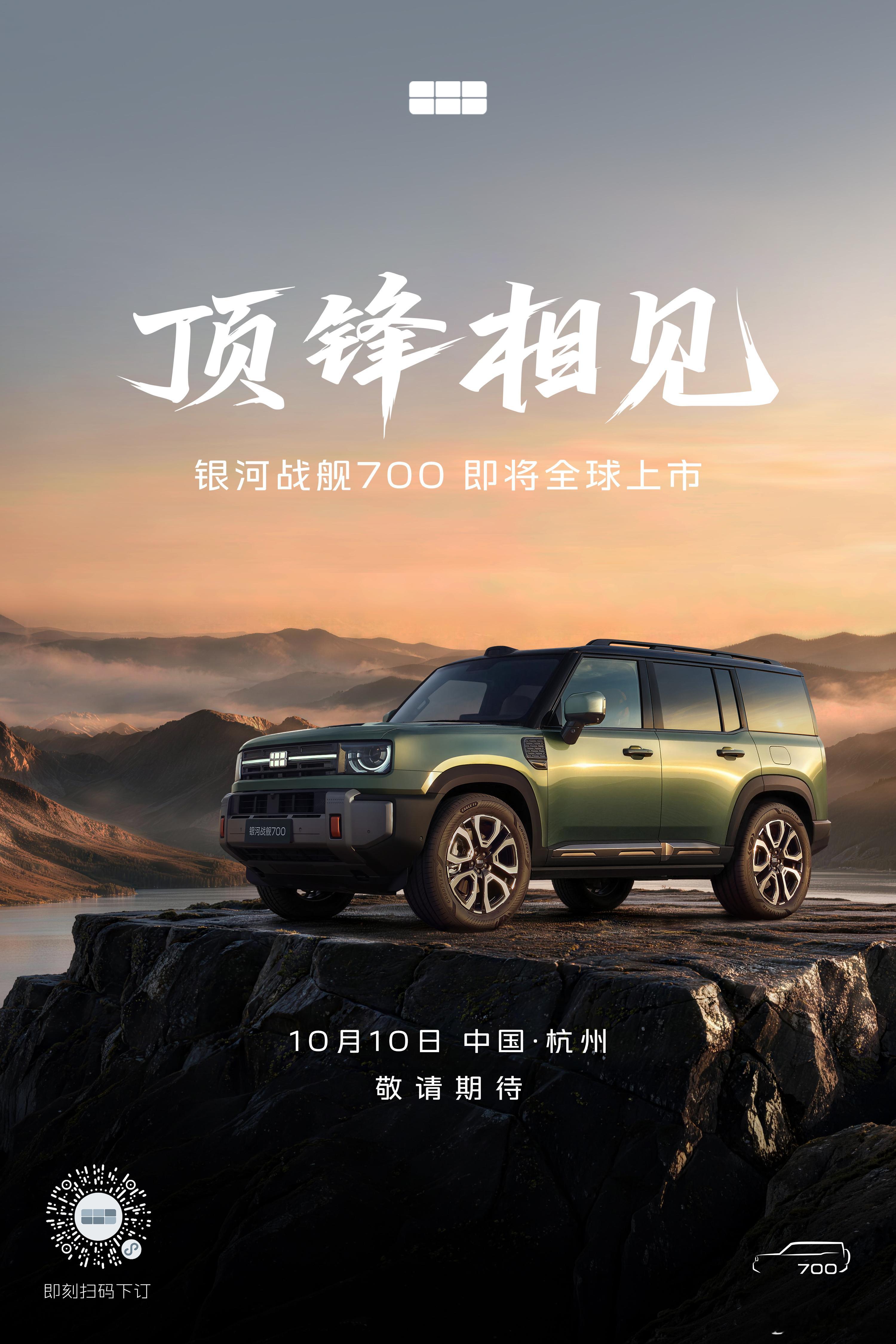 从预售开到上市，银河战舰700我一直在等一个正式答案：这套新能源越野方案，真正开
