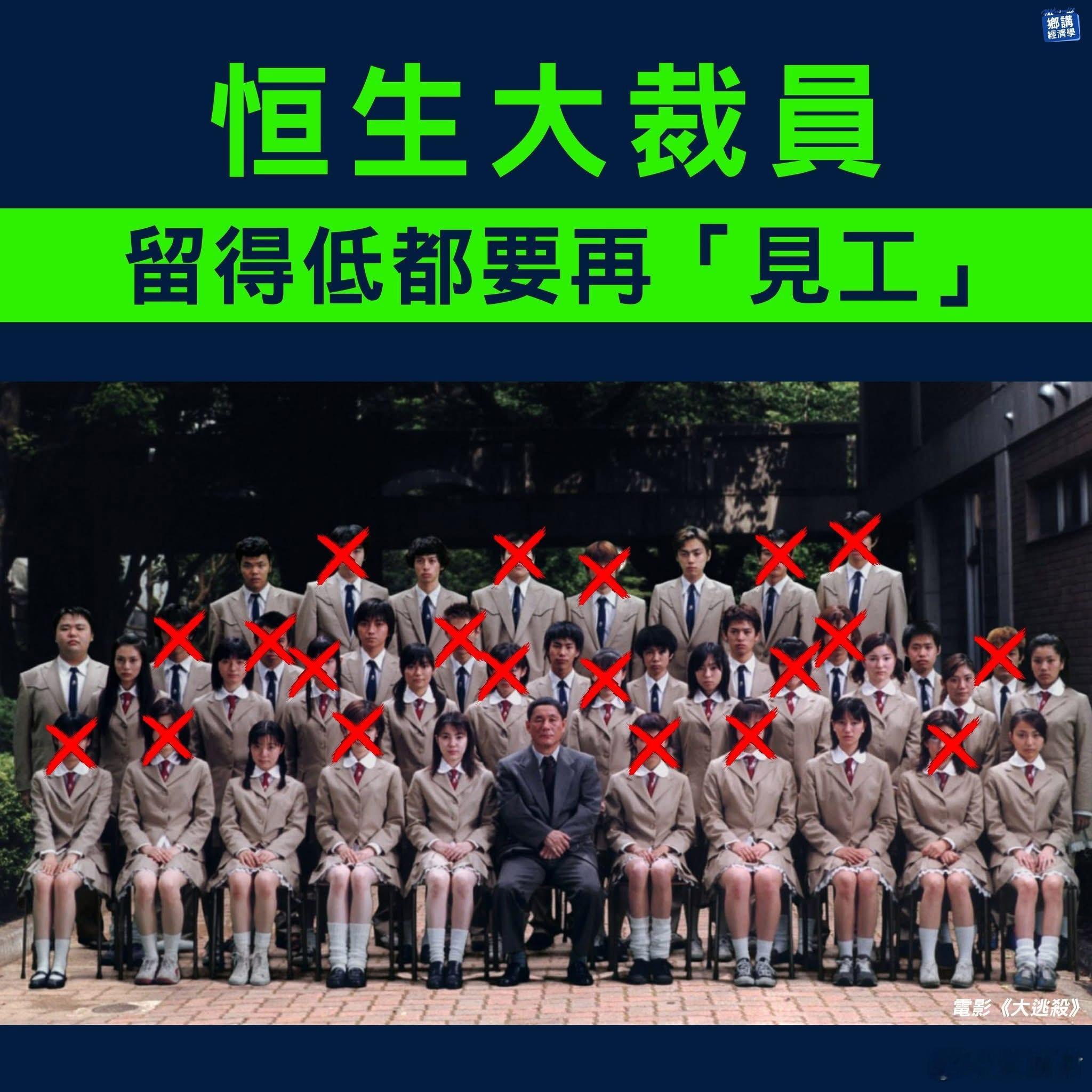 香港恒生银行针对中层裁员港闻热点观点根据一些被裁员员工的透露，这次恒生银行的裁