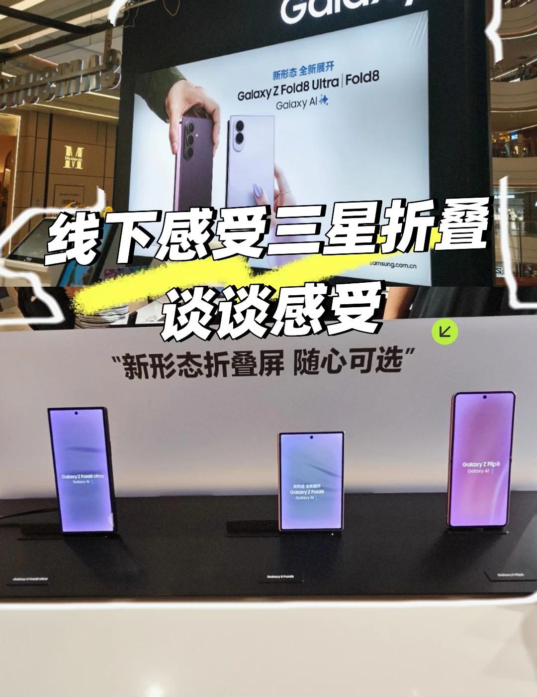 线下感受三星折叠，谈谈我的感受门店里三台摆在一起，挨个把玩了小半天，回来整理一