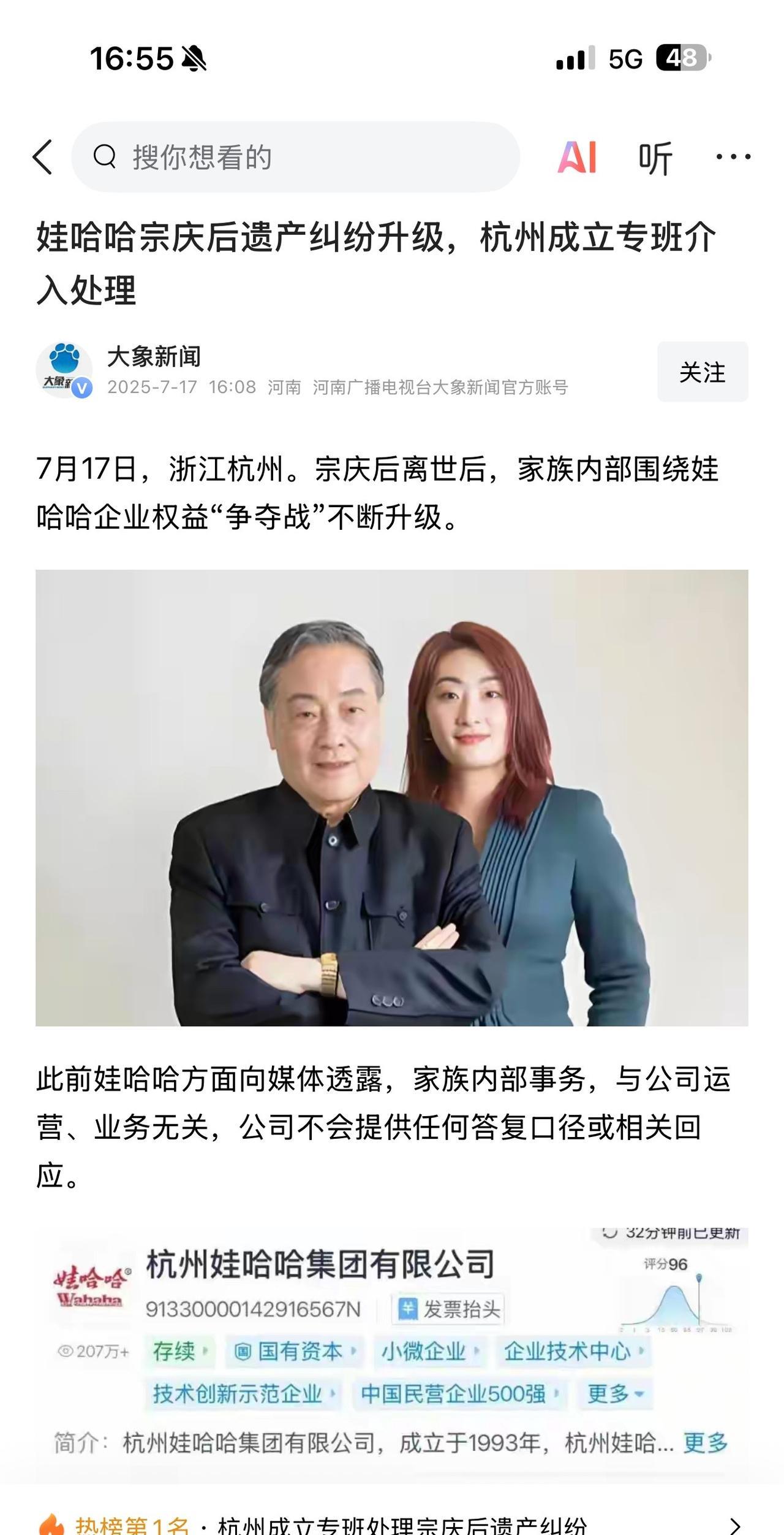 娃哈哈国内最大争产风波呈白热化全民关注。杭州政府官方刚刚宣布：立刻成立专班介入处