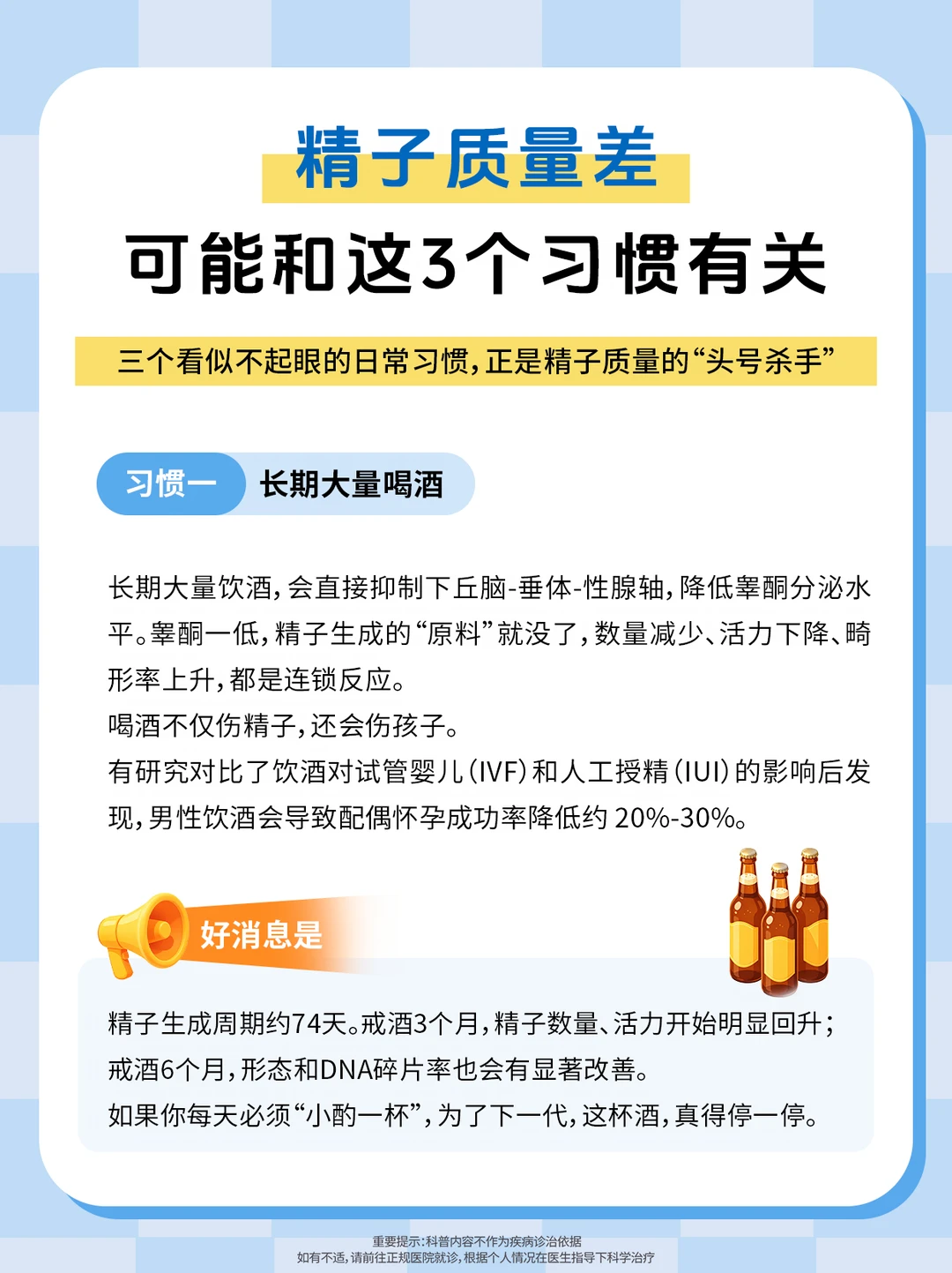 精子质量差，可能和这3个习惯有关