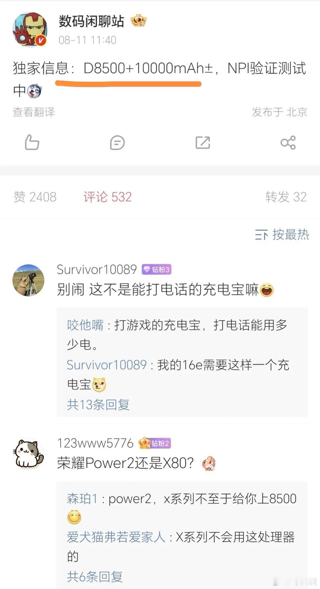 没想到荣耀Power2来的这么快，外观升级下，价格定的OK，不是又妥妥的爆款​