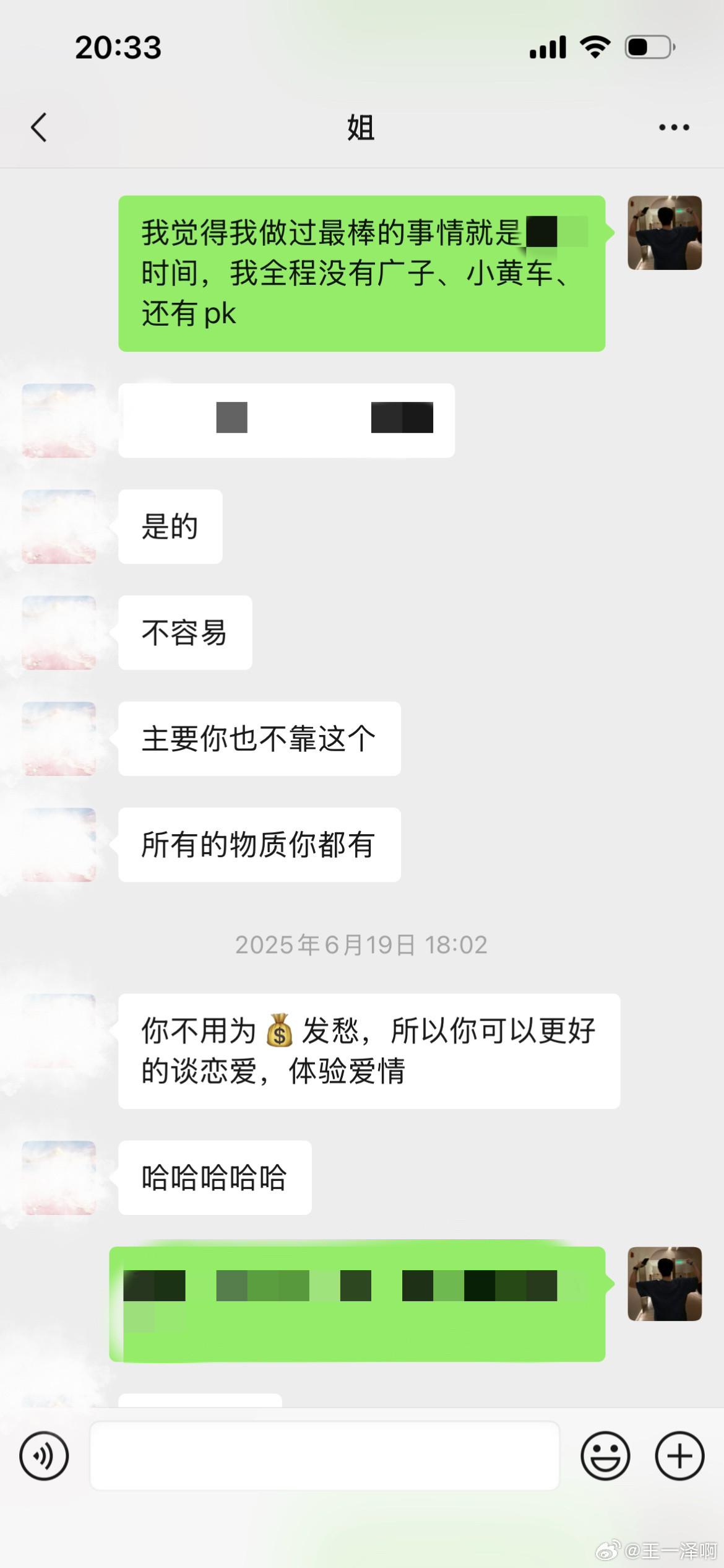 突然翻到25年的聊天记录，其中一句话很喜欢你有足够的时间去看自己，看生活，看世界