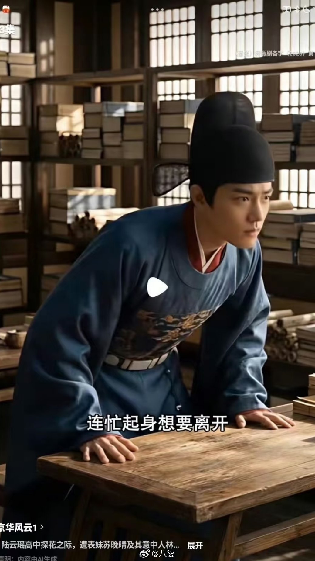 AI短剧肖战刷到AI换脸肖战演短剧的新闻，细思极恐。真人演员花无数时间打磨的微