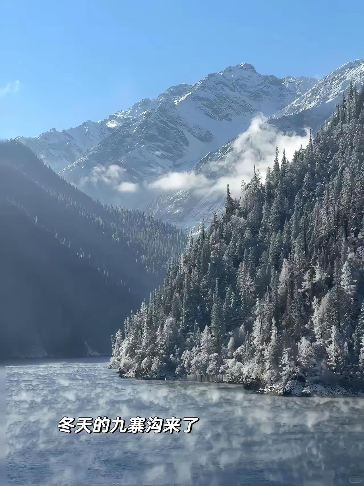 冬日九寨沟，美如画卷。