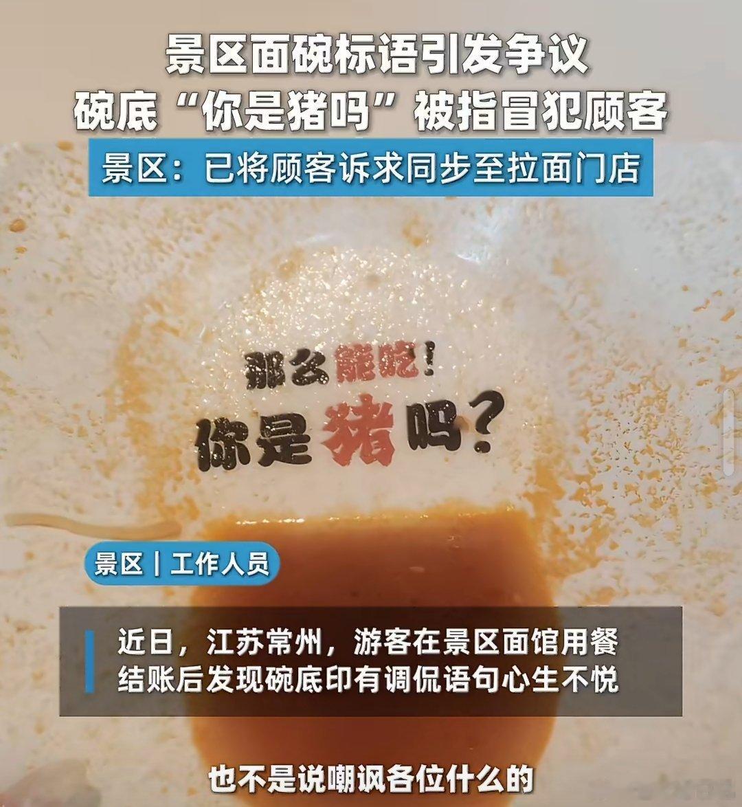 你是猪吗？印在碗底何意味？