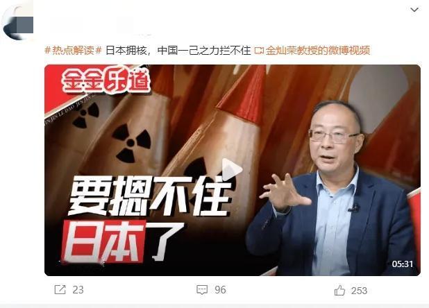 就在刚刚金灿荣教授宣布了：日本拥核，中国一己之力拦不住！要知道，这话不是