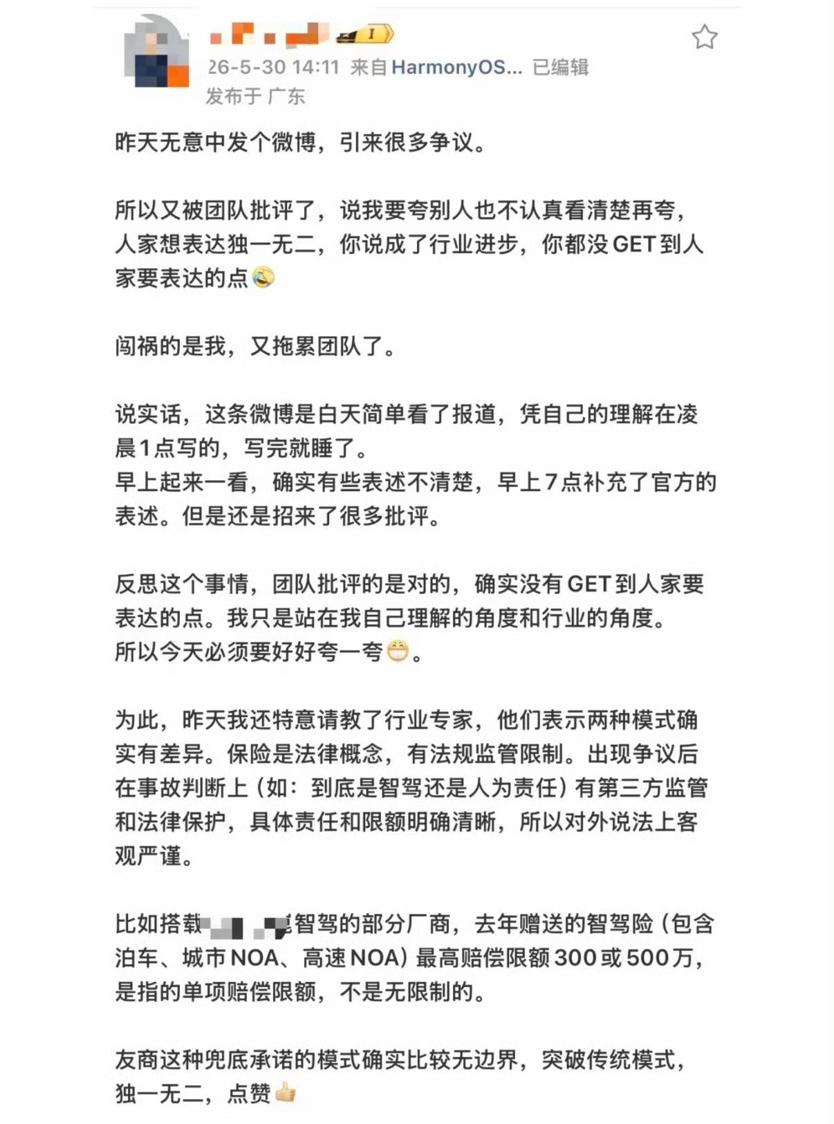那个把比亚迪城市领航兜底说等同于保险的奕境总经理曾清林向比亚迪道歉了！这次直接承