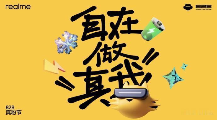 828真我的活儿还真不少但最近期待的还是真我旗舰大改款或将发布GT8ProMa