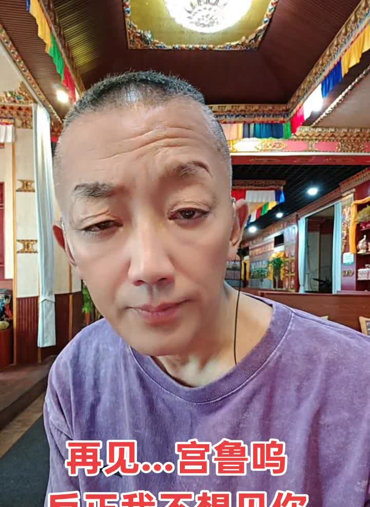 再见宫鲁呜。现在中国国家女子篮球队主教练宫鲁呜，爸爸姓宫，妈妈姓鲁。他妈老汉