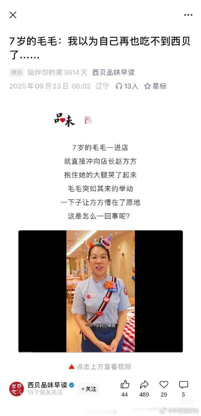 西贝删除温情公关文西贝的公关是对家的卧底吧，怎么能想到这样一篇文章[捂脸哭][允悲