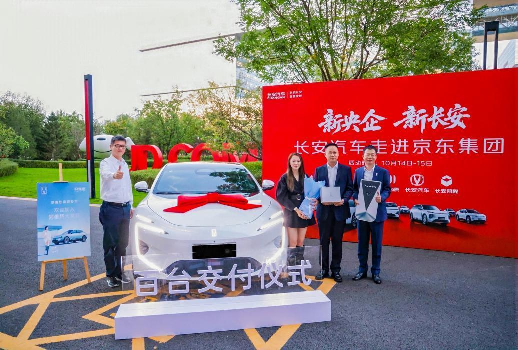阿维塔与京东零售签署合作协议，携手共创智能出行新生态，京东员工批量购车交付仪式同