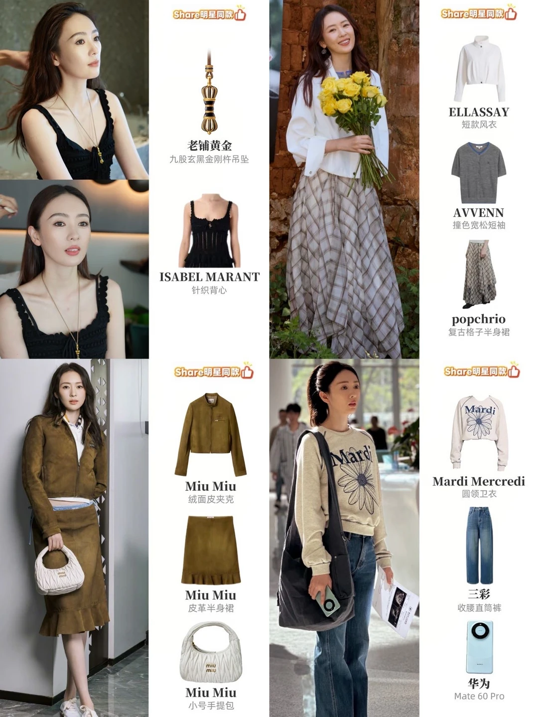 没人夸童瑶私服吗⁉️简直是温柔松弛穿搭模版