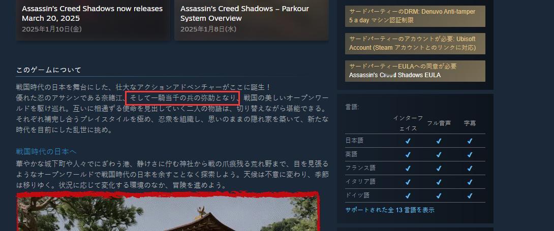 【刺客信条影武士一词被替换】海外玩家发现，育碧已修改了其争议不断的新作《刺客