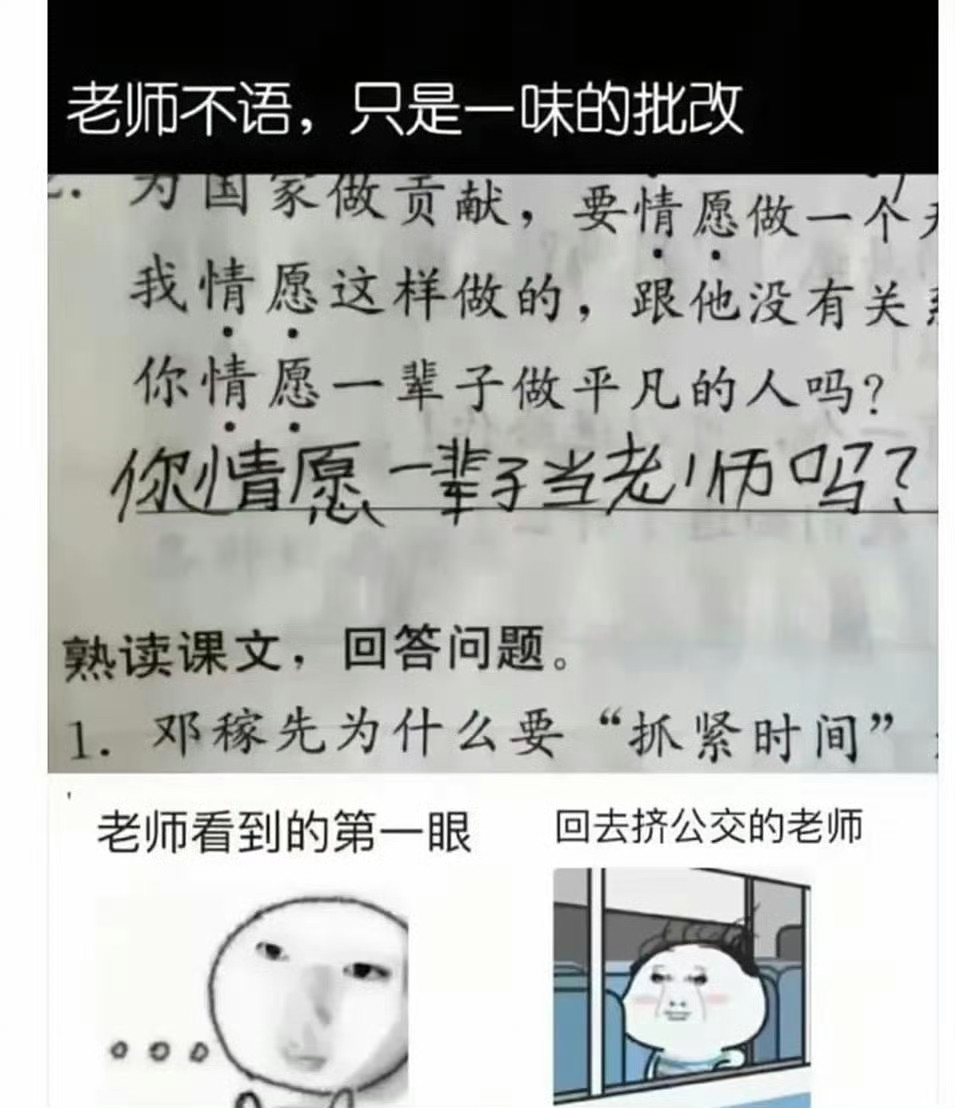 老师不语，只是一味的批改