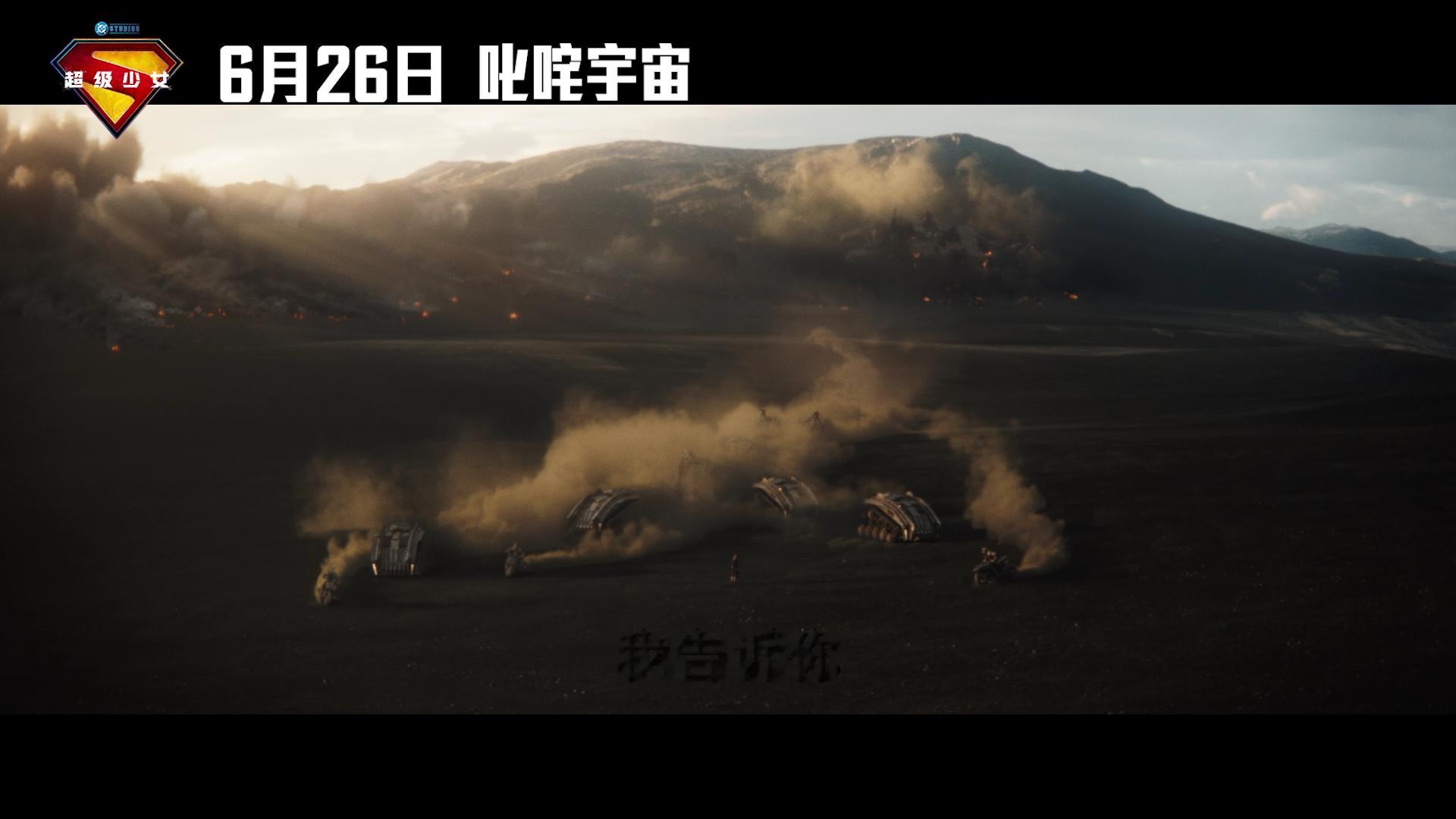 超级少女终极预告超级少女终极预告解锁超多正片信息，卡拉穿梭星际的公路冒险氛围感拉