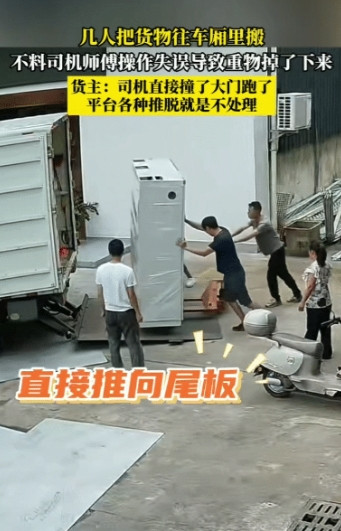 广东，几人把货物往车厢里搬，可能是司机师傅操作失误，导致重物掉了下来。货主：司