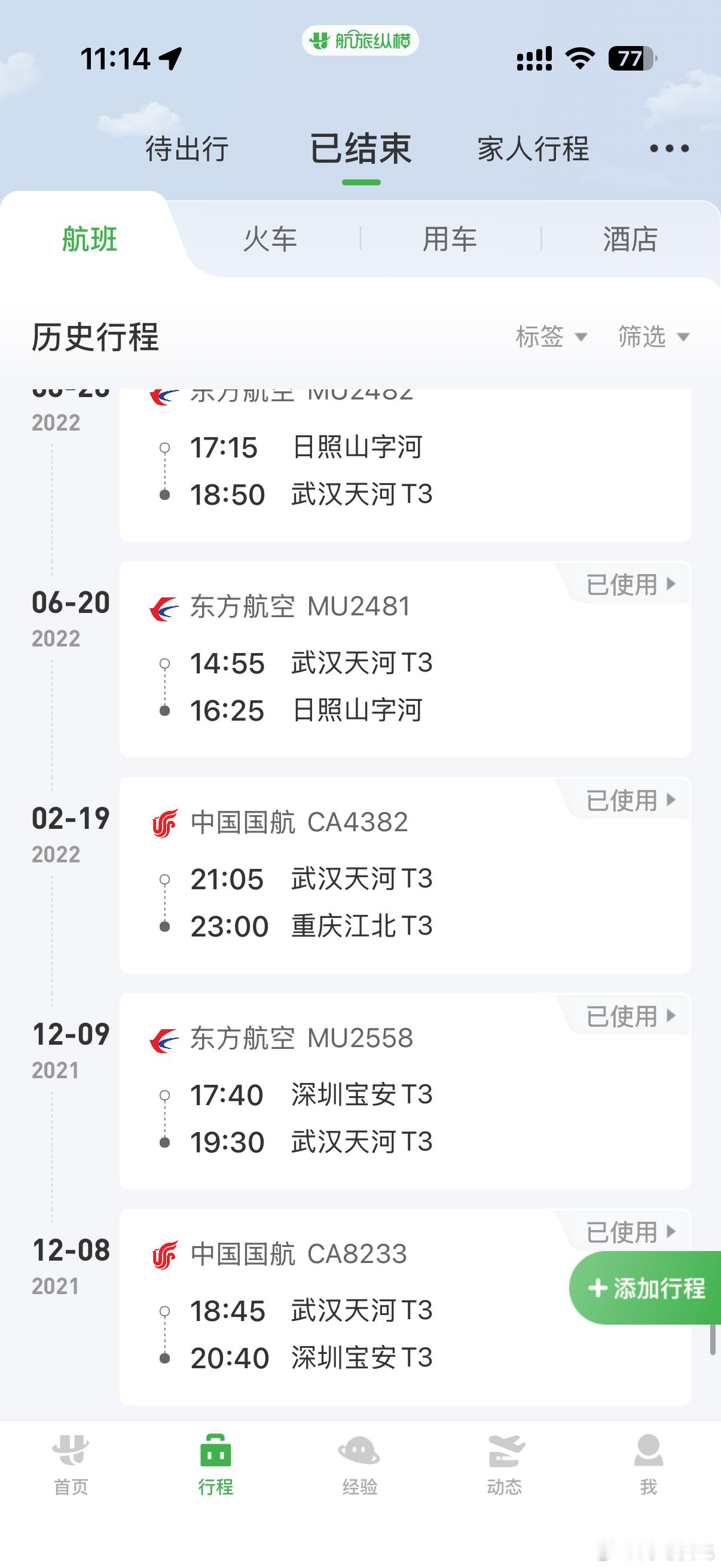中国有十亿左右人没坐过飞机我第一次出差都不知道值机是啥[捂脸哭]现在也飞了五十多次