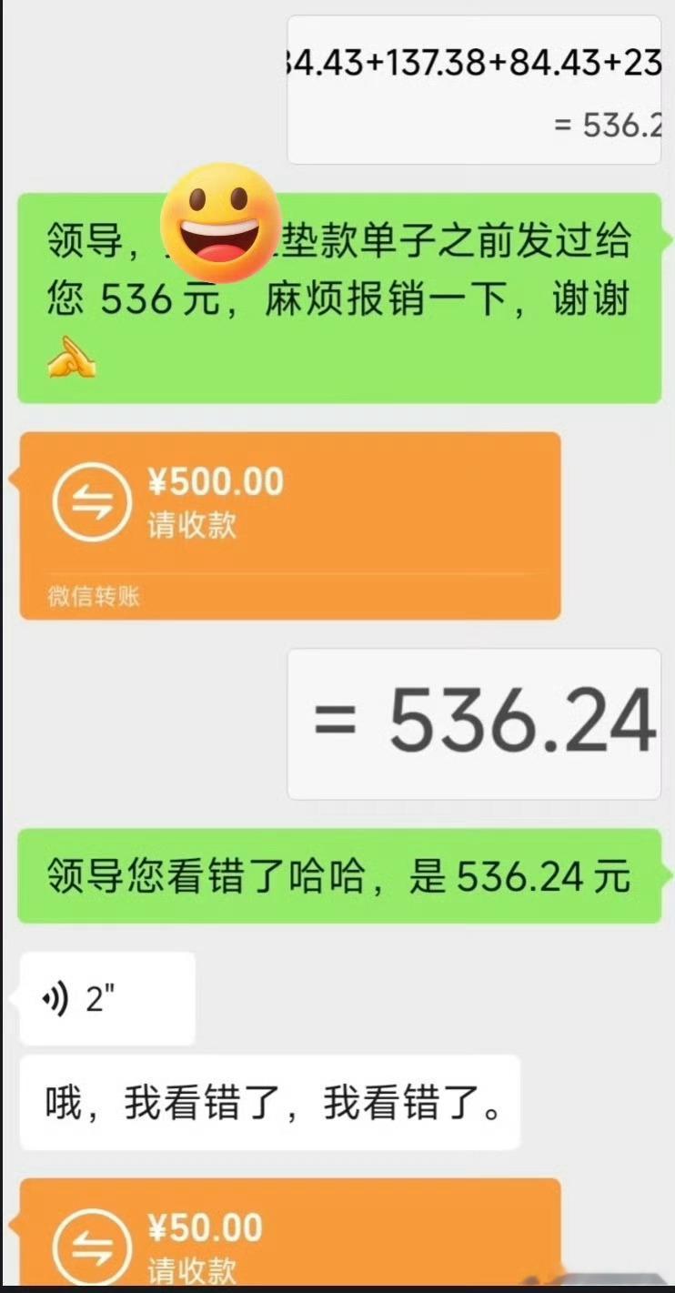 给公司垫款后被领导反向抹零