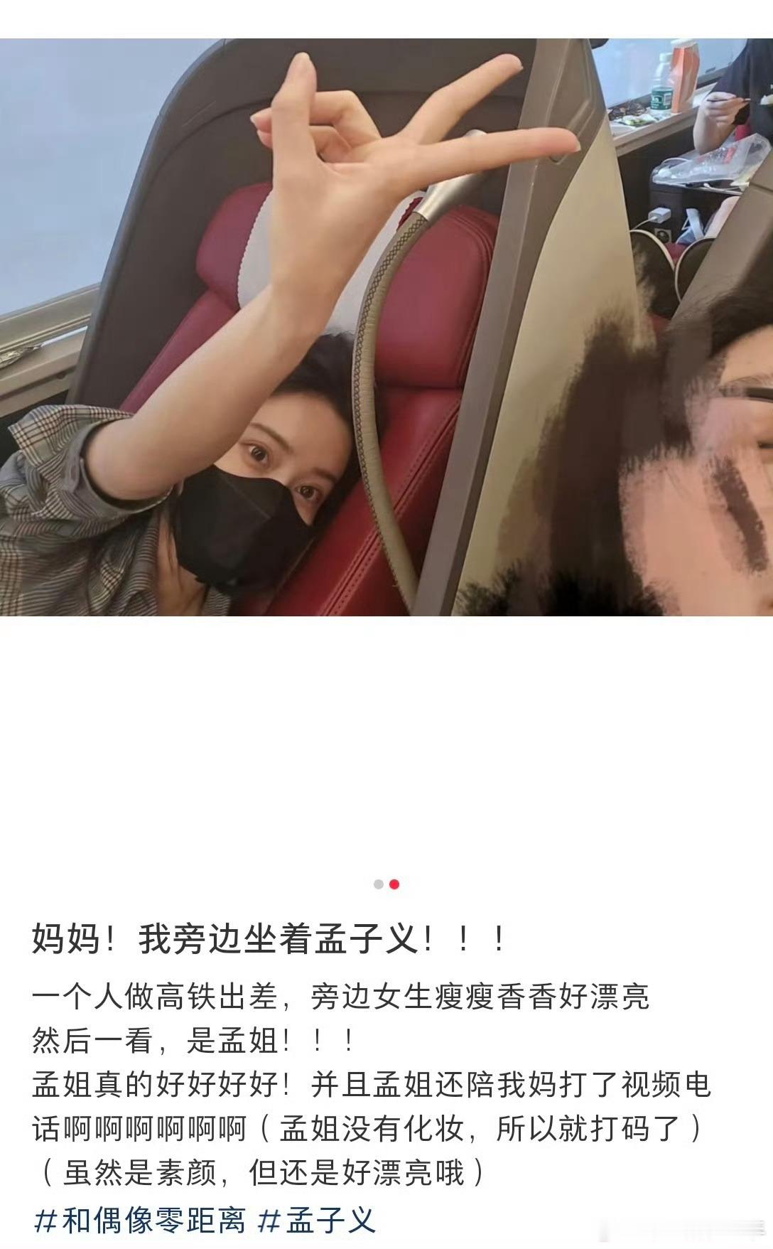 孟子义孟子义素颜陪网友妈妈打视频电话孟子义陪网友妈妈打视频电话孟子义好